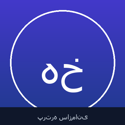 هدایت ا... خادمی