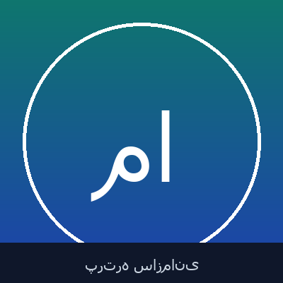 محسن احتشام