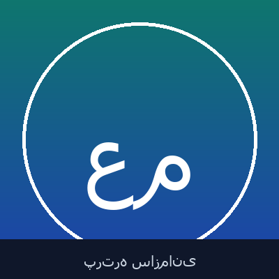 سجاد غرقی