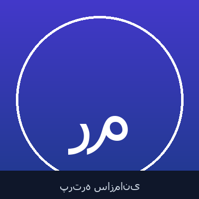 رکسانا مصطفوی