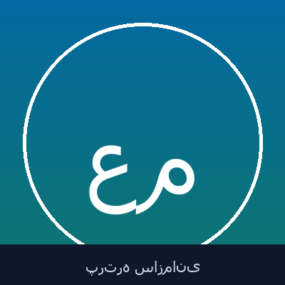 علی میرعبدا...