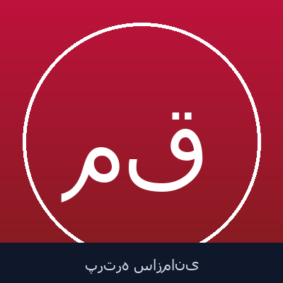 میرنیما قاضی