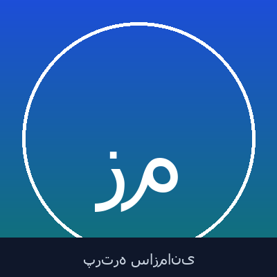 زهرافلاح ماجلان