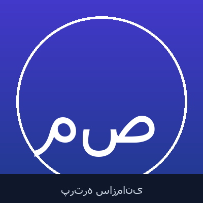 محمد صالحی
