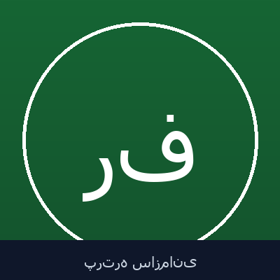 رامین فلاح
