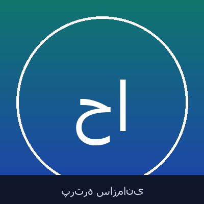حمیدرضا اسمعیلی