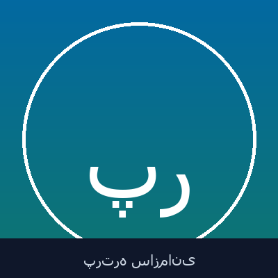 پرهام رضایی