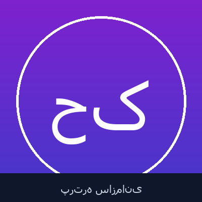 حیدر کدیور