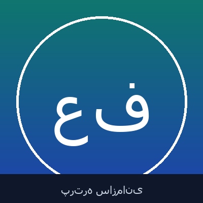 علی فرهاد