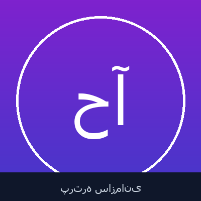 حسن آقاجانی
