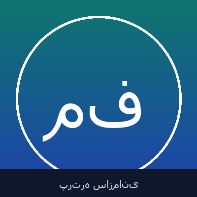 مریم سادات سمیعانی فرد