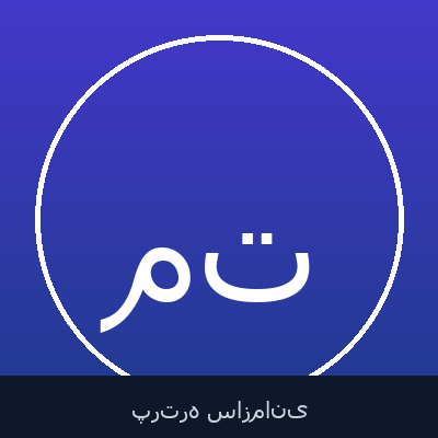 محمدعلی تیموری