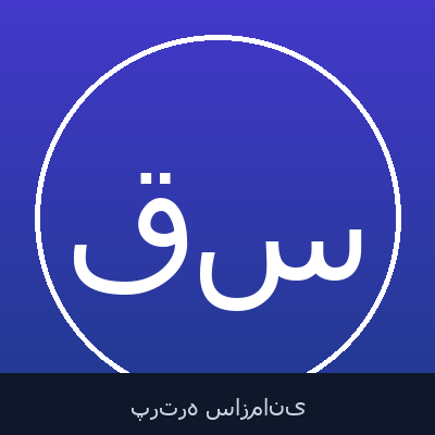 قاسم سپاسی