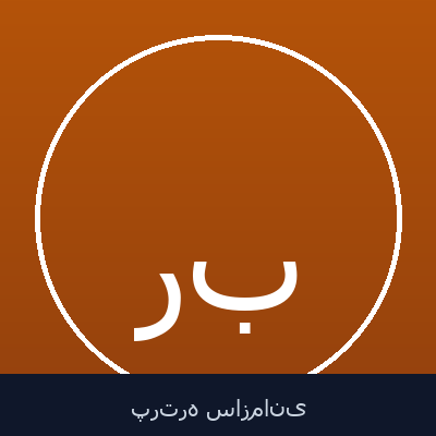 رحیم بنامولائی