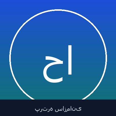 حسن احمدیان