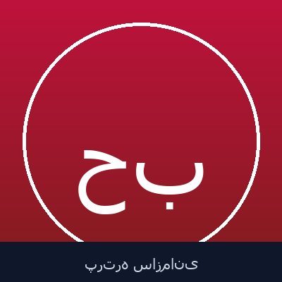 حسین ایزدی بروجنی