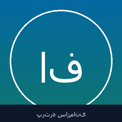 احمد فرهی