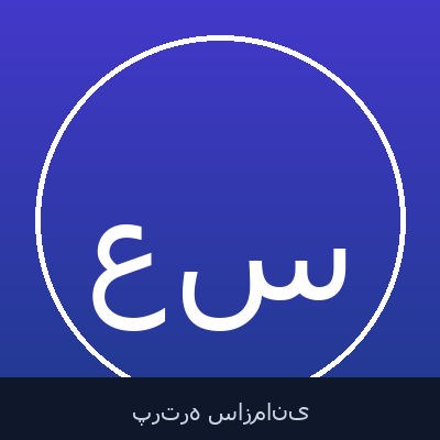 علی امیر سوادکوهی
