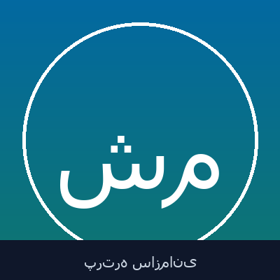 شکراله معماریان