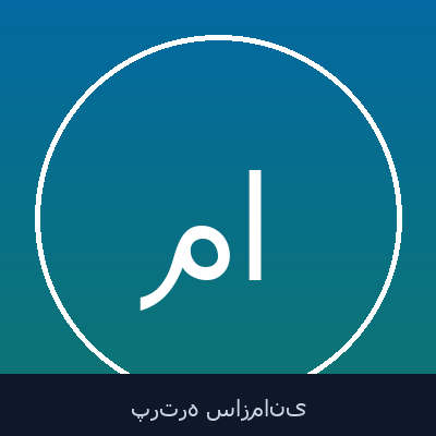 مسعود نجفی اصل