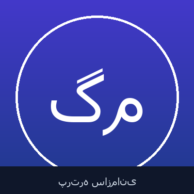 گیتی سیف الهی مقدم