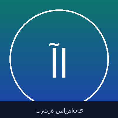 آیت‌الله احمدی