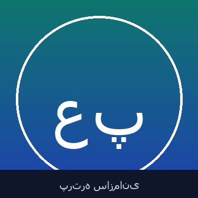 علی عرب
