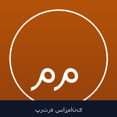 محمود محمودی