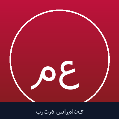 مصطفی عادلی‌فرد
