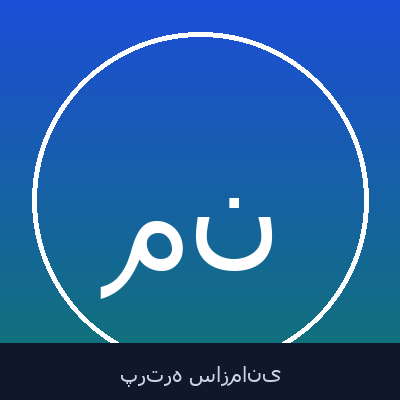 مجید محمد نژاد