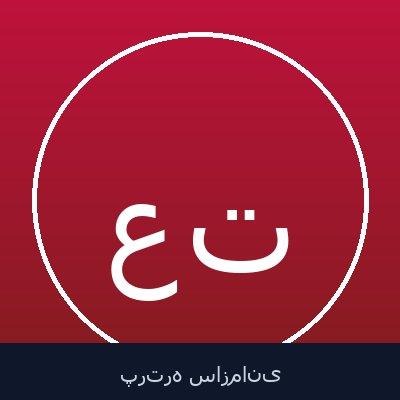 عباس توکلی