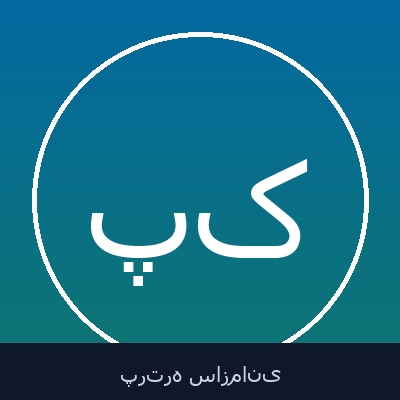 پرویز کرباسی