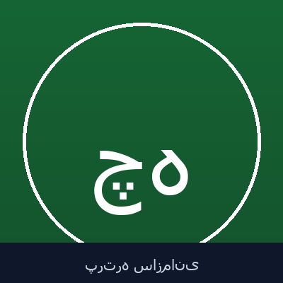 چنگیز هاشمی