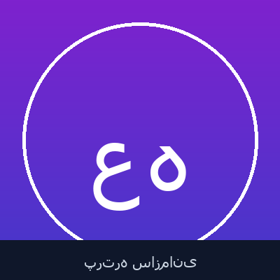 عبدالرضا رضایی هنجنی