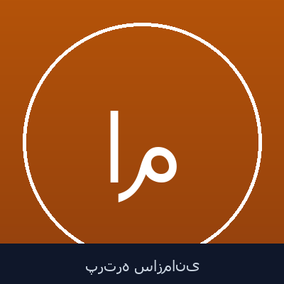 احمد ملک