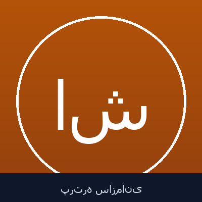 ارازجان شمالی