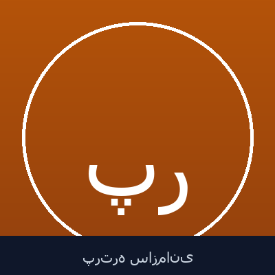 پرهام رضائی