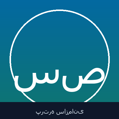 سید یاشار سید صدری