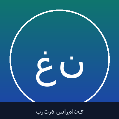 غلامحسن حسن نژاد