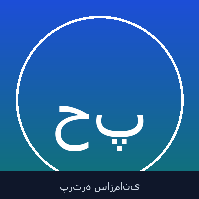 حسین وطن پور