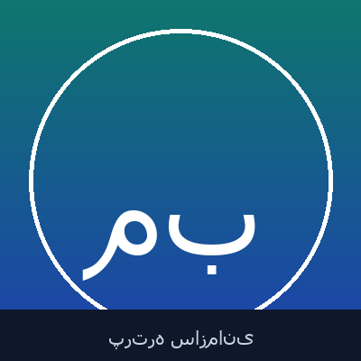 محسن براتی