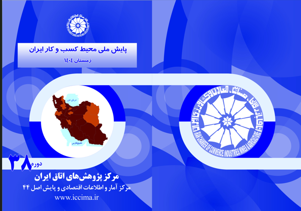 Iran Chamber
